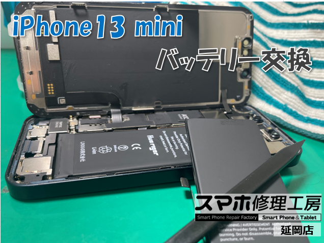 iPhone 13 mini バッテリー交換